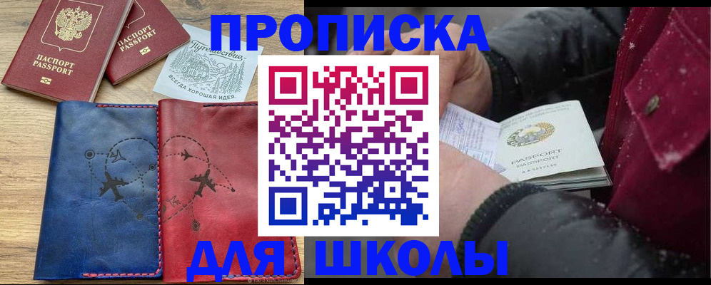 прописка для работы в Новомичуринске