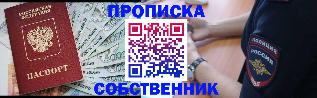 временная регистрация для всех в Новомичуринске