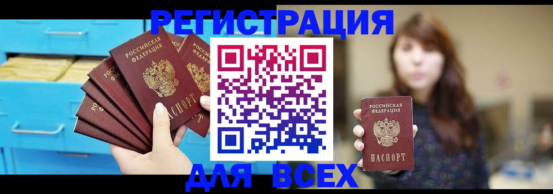 купить прописку в Новомичуринске