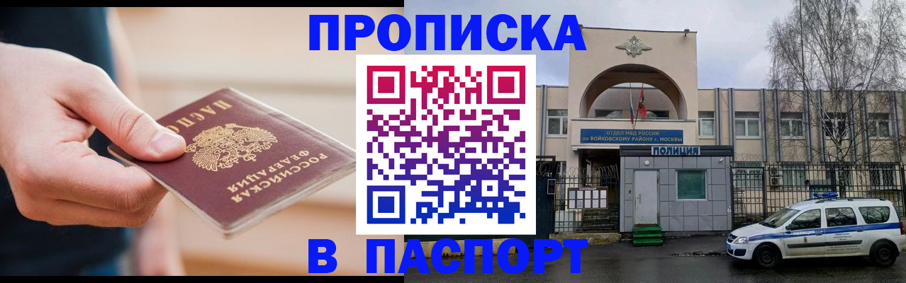 прописка для работы в Новомичуринске