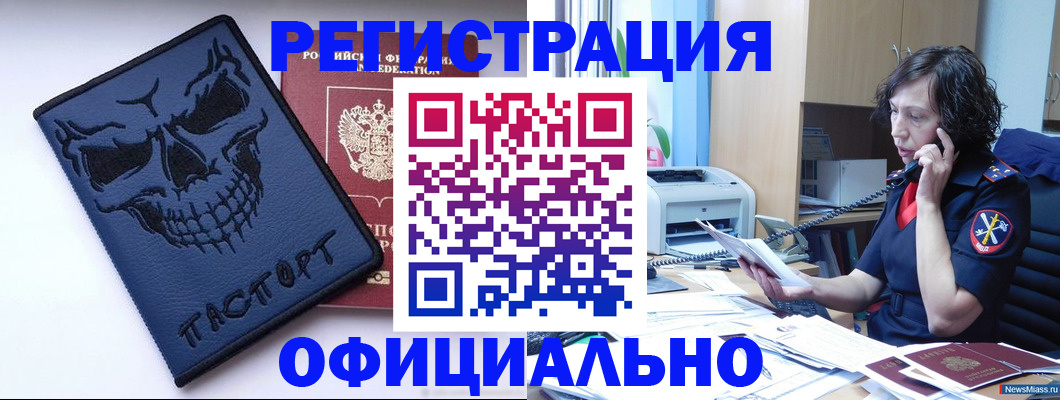 миграционный учет в Новомичуринске